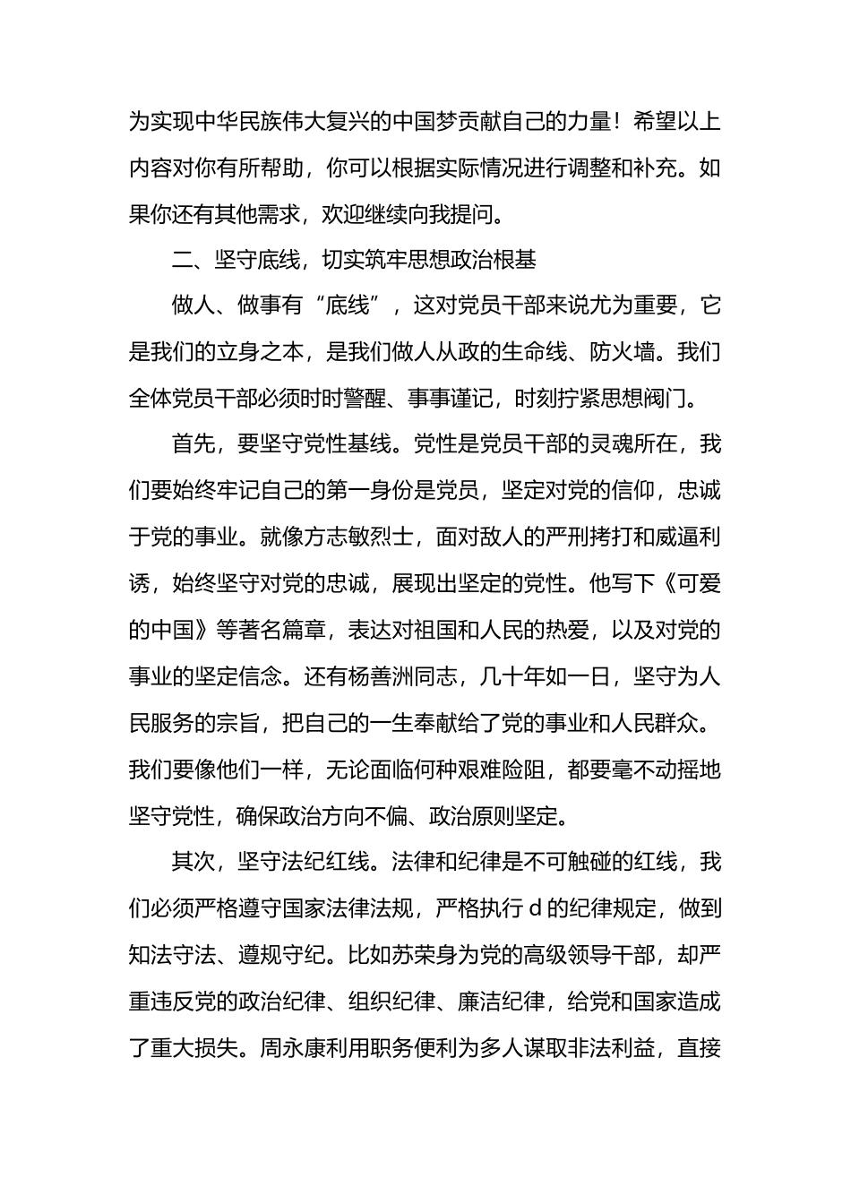 廉政专题活动学习：心存敬畏 坚守底线 转变作风.docx_第3页