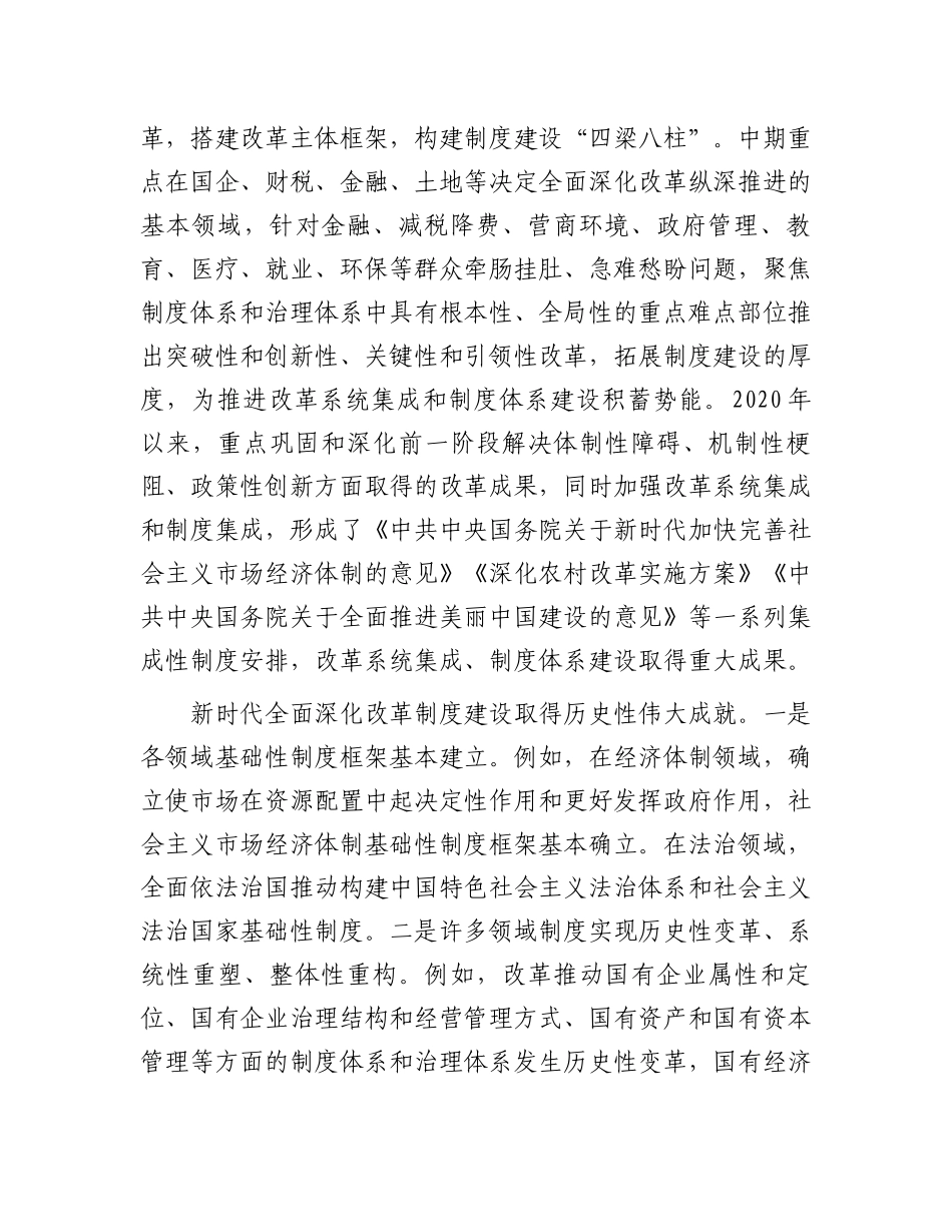 在全市政府办公室系统党的二十届三中全会精神宣讲报告会上的讲稿.docx_第2页