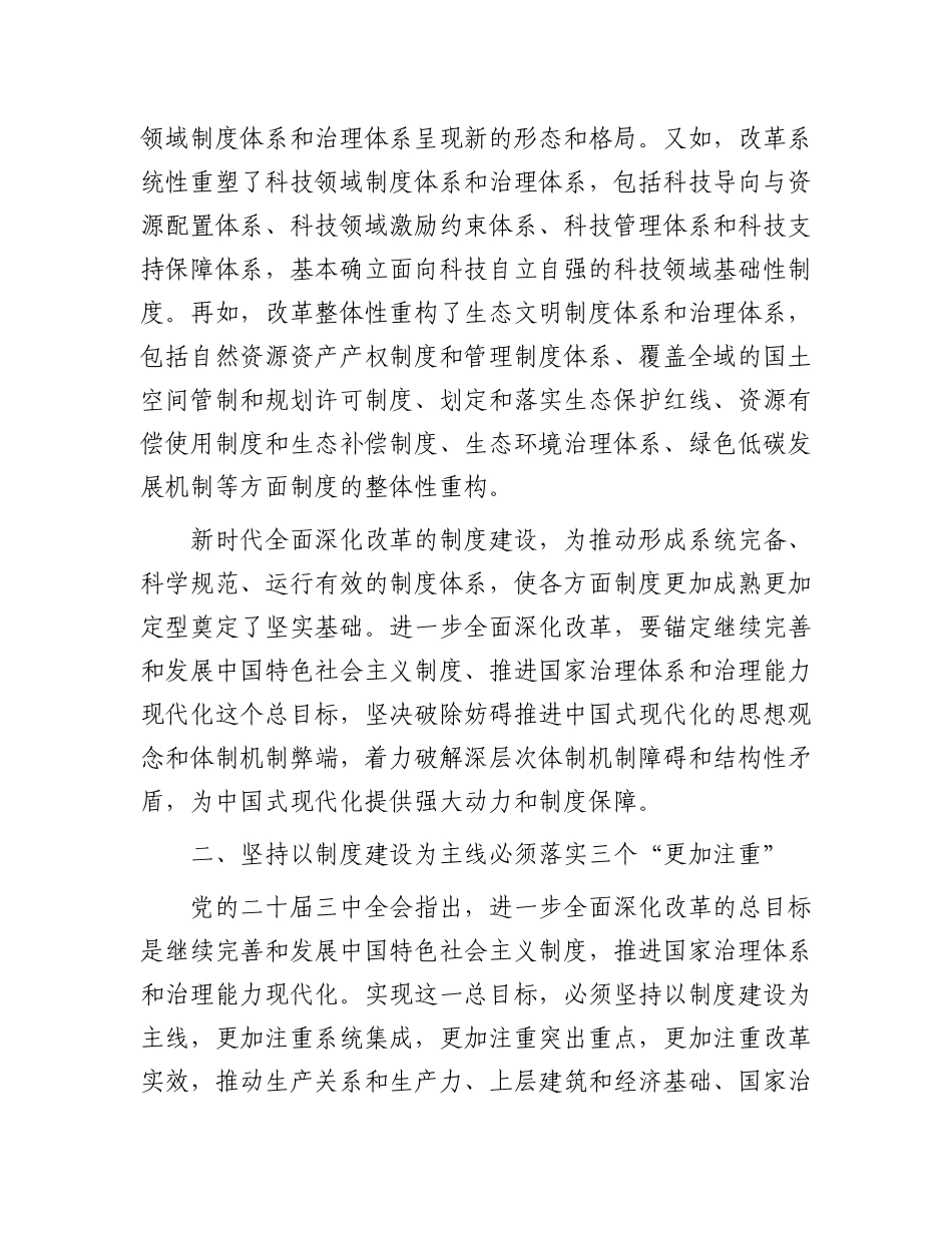 在全市政府办公室系统党的二十届三中全会精神宣讲报告会上的讲稿.docx_第3页