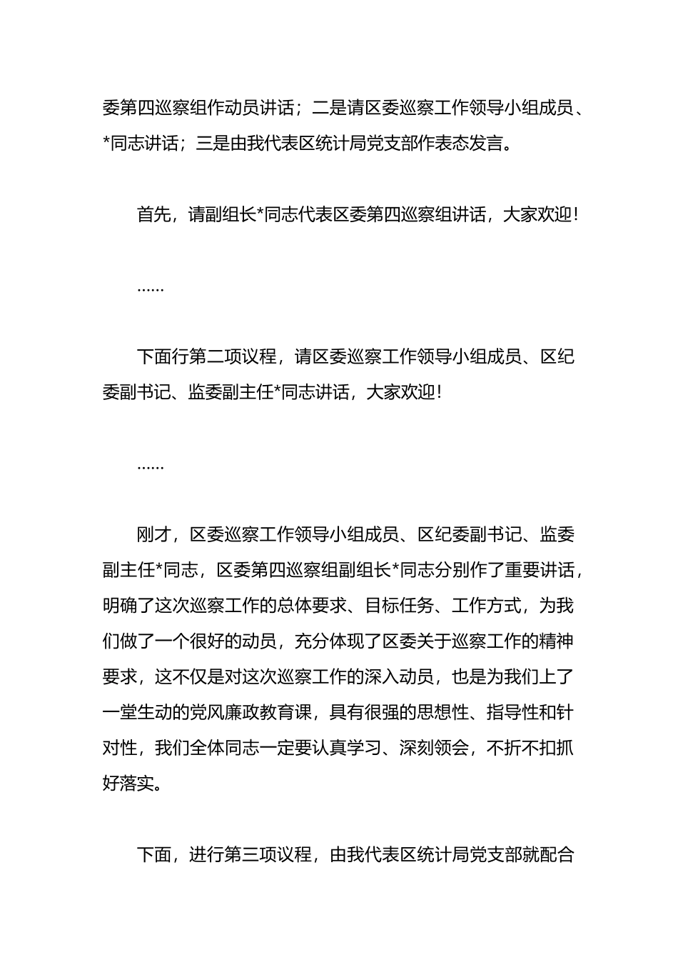 在区委第四巡察组对区档案馆开展常规巡察工作动员会上的主持词.docx_第2页