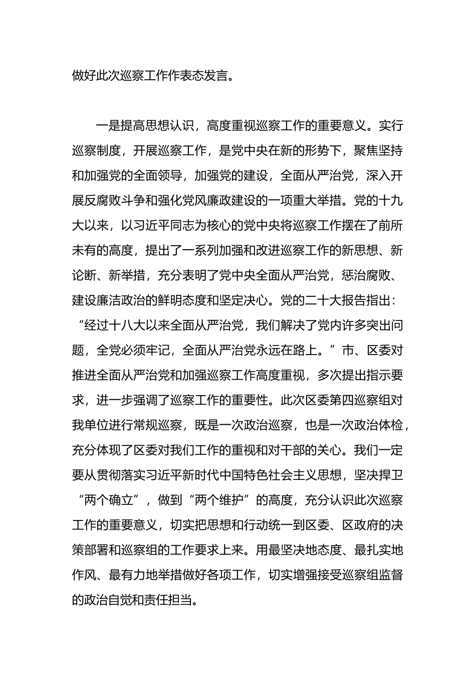 在区委第四巡察组对区档案馆开展常规巡察工作动员会上的主持词.docx_第3页