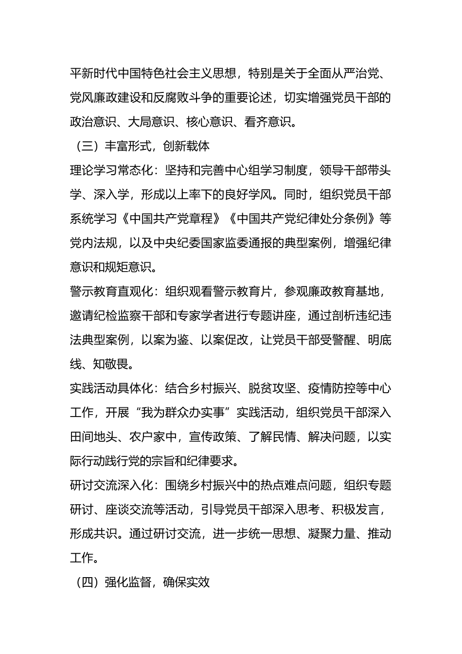 X乡人民政府党纪学习教育工作总结.docx_第2页