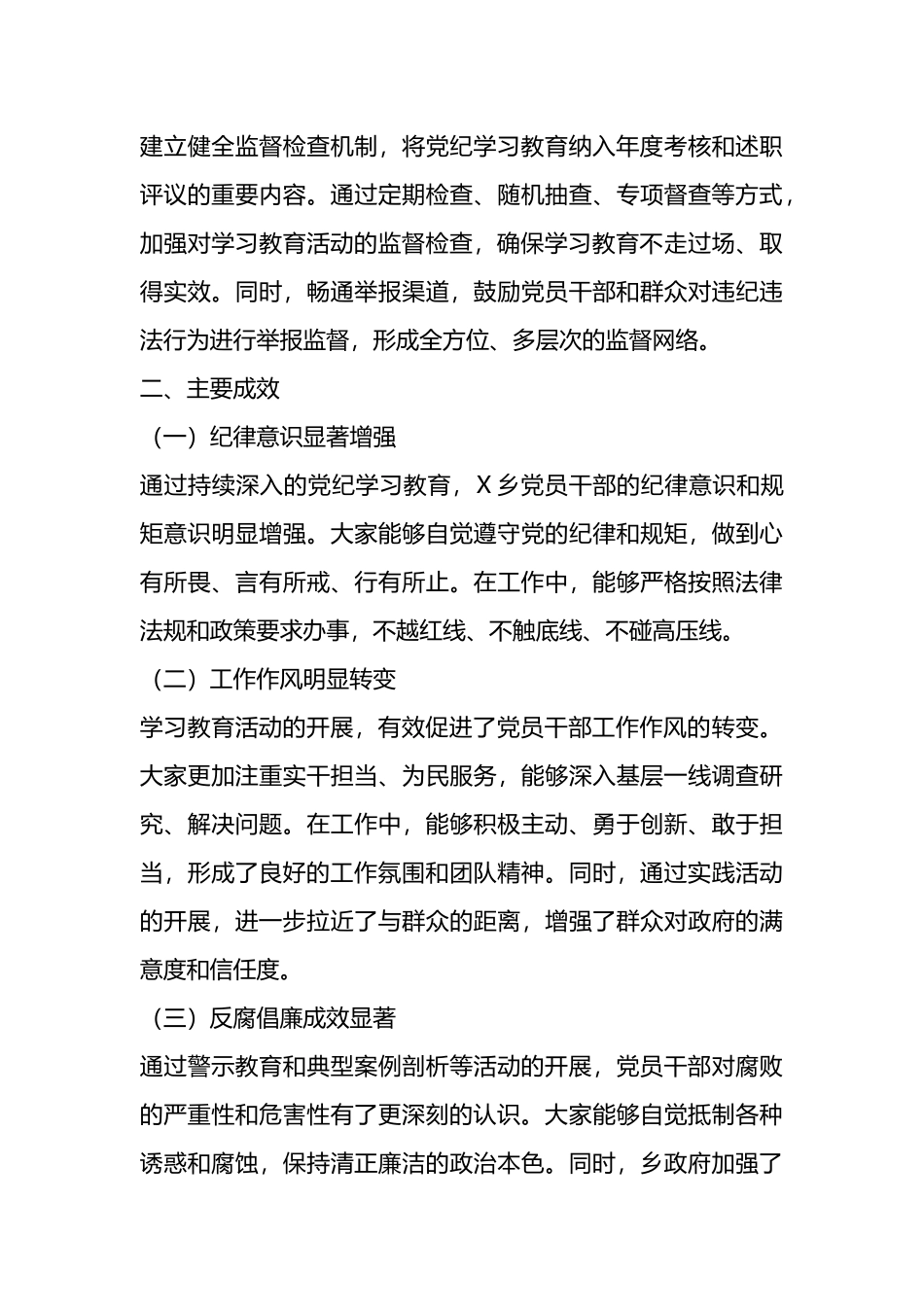 X乡人民政府党纪学习教育工作总结.docx_第3页