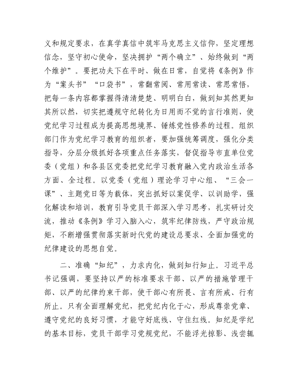 在全市组织部门纪律建设工作会议上的讲话：为高质量发展提供坚强组织保证和纪律保障.docx_第2页