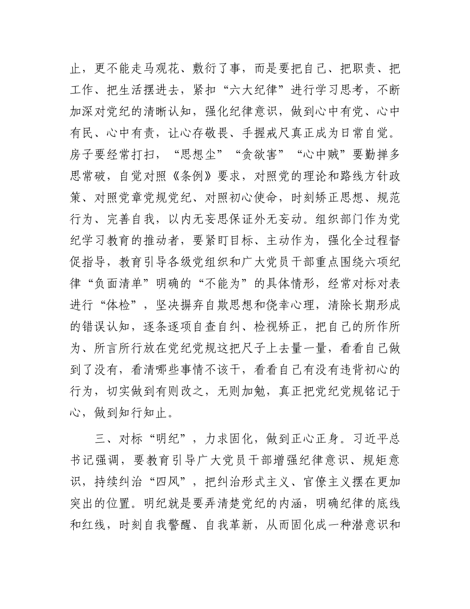 在全市组织部门纪律建设工作会议上的讲话：为高质量发展提供坚强组织保证和纪律保障.docx_第3页