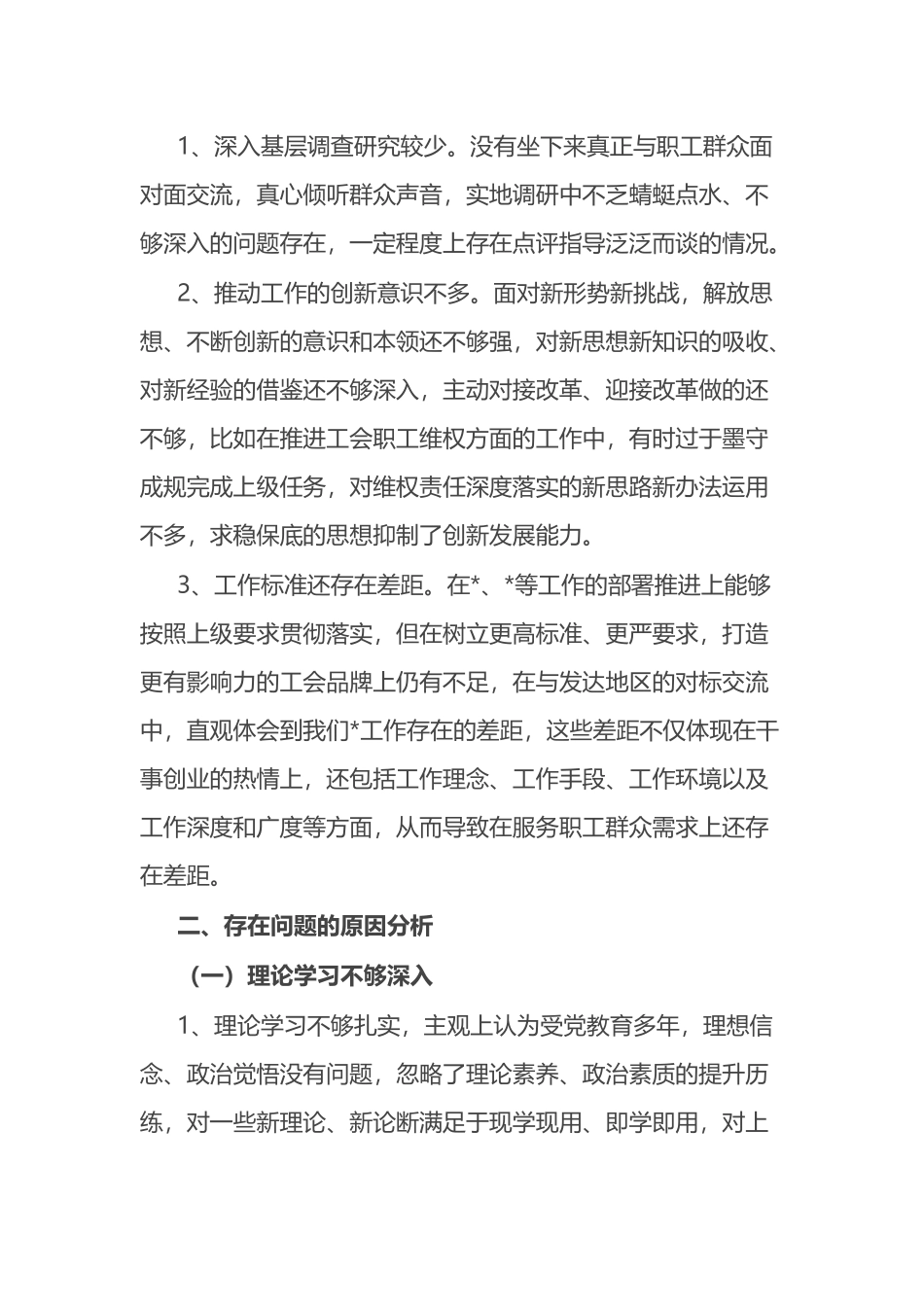 领导干部参加进修班个人党性分析材料.docx_第3页