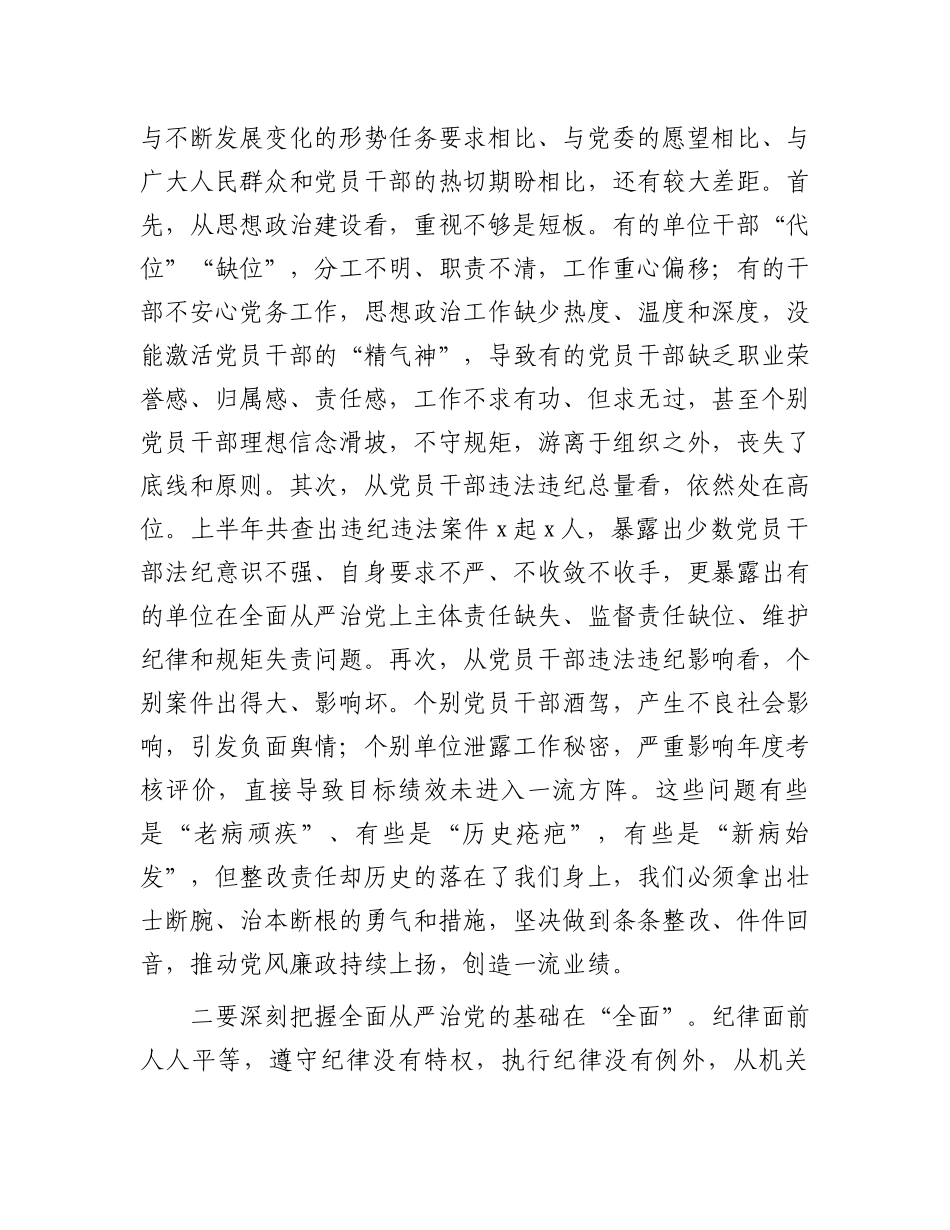 在全局党风廉政建设总结部署会议上的讲话.docx_第2页