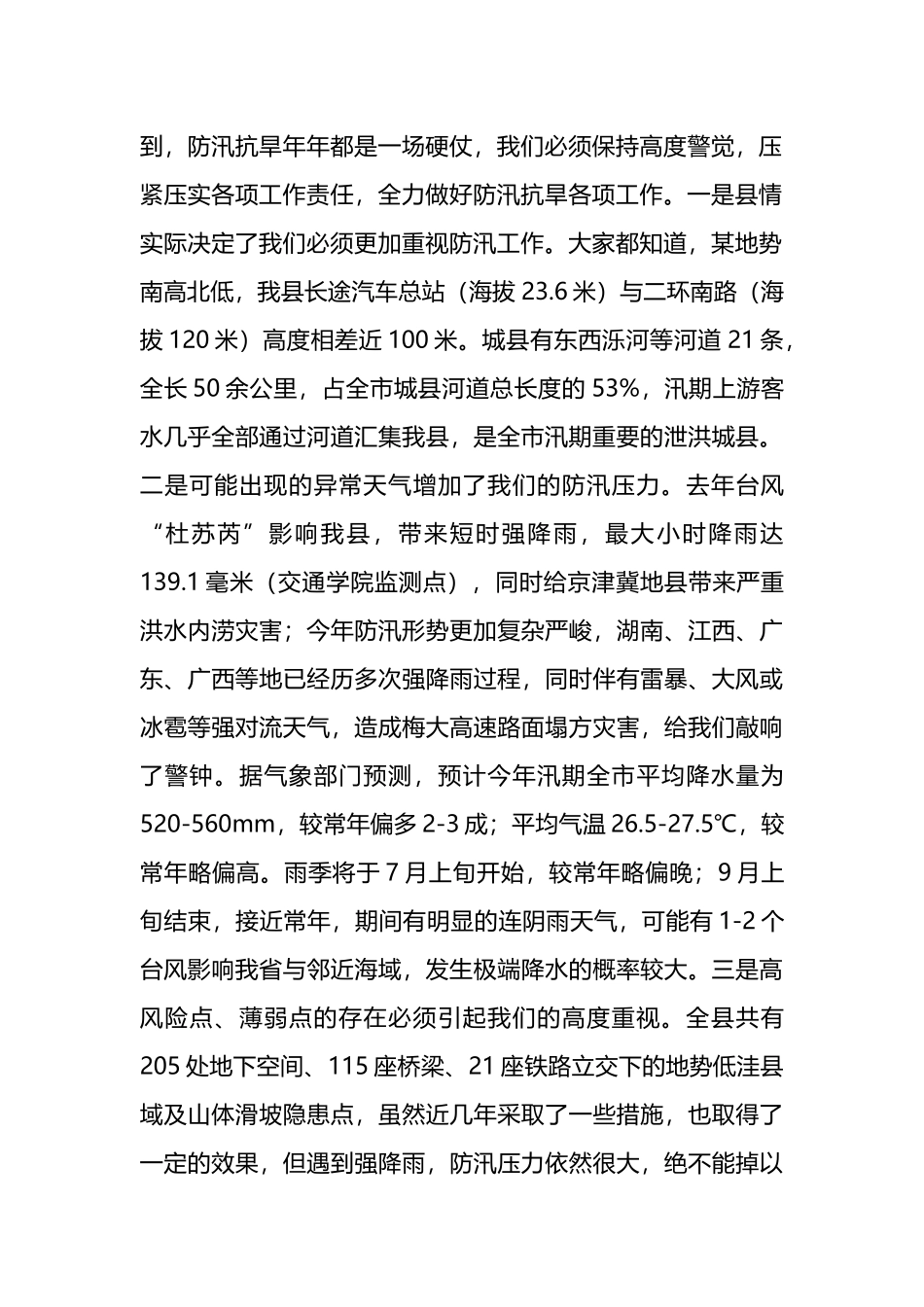 在全县防汛抗旱工作会议上的讲话范文.docx_第2页