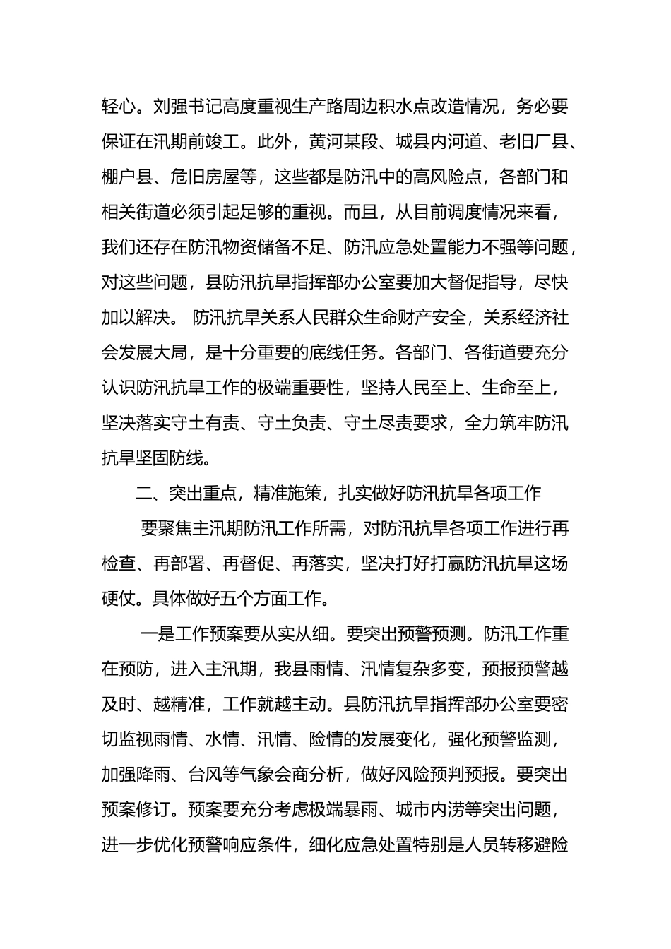在全县防汛抗旱工作会议上的讲话范文.docx_第3页