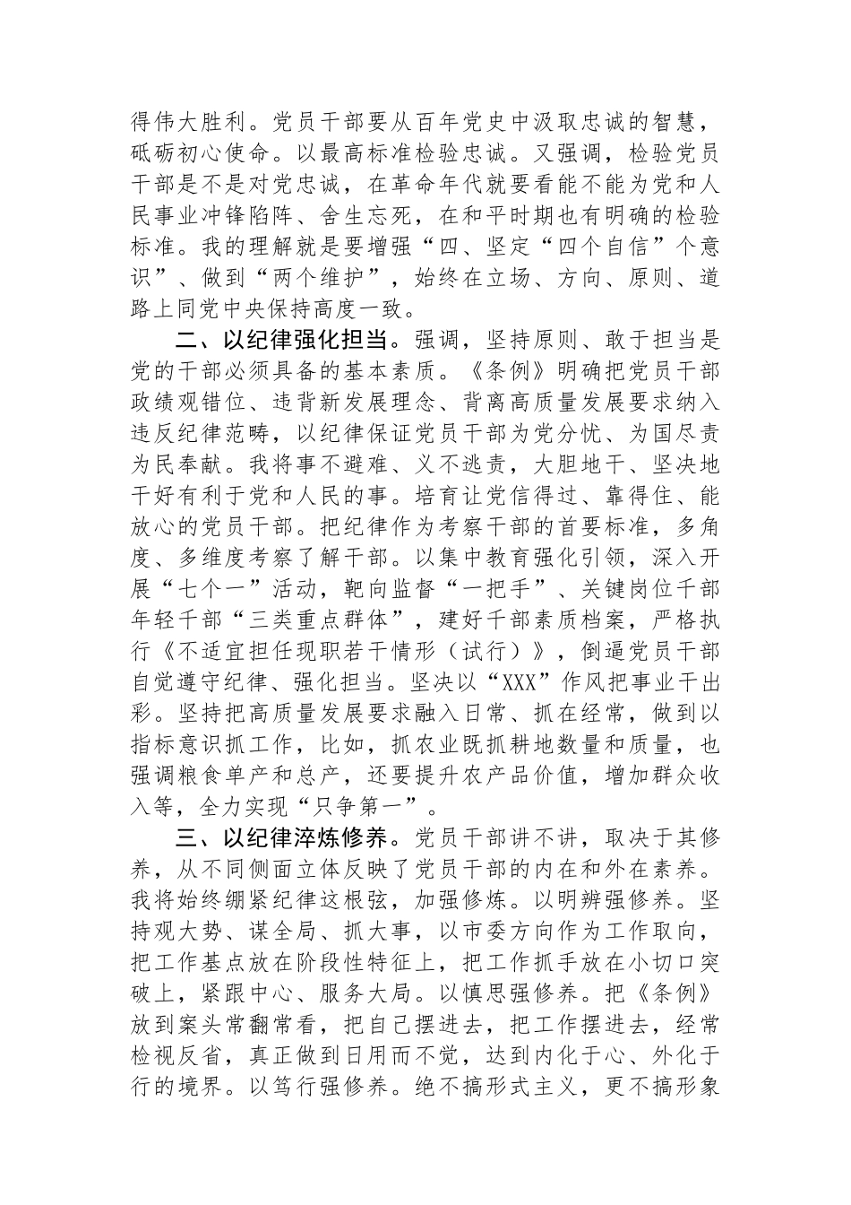 组织部长在部机关全体干部警示教育大会上的讲话提纲.docx_第2页