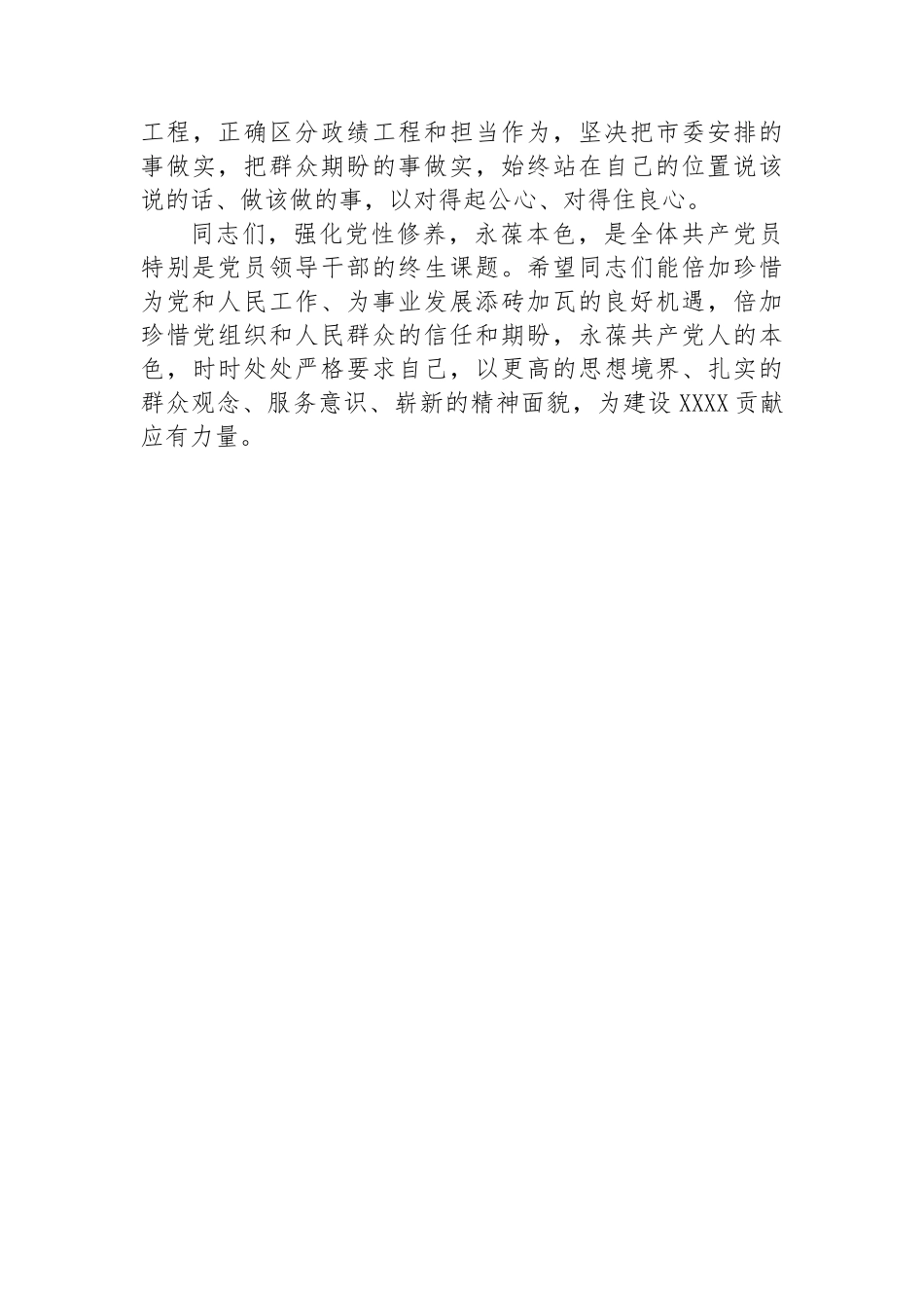 组织部长在部机关全体干部警示教育大会上的讲话提纲.docx_第3页