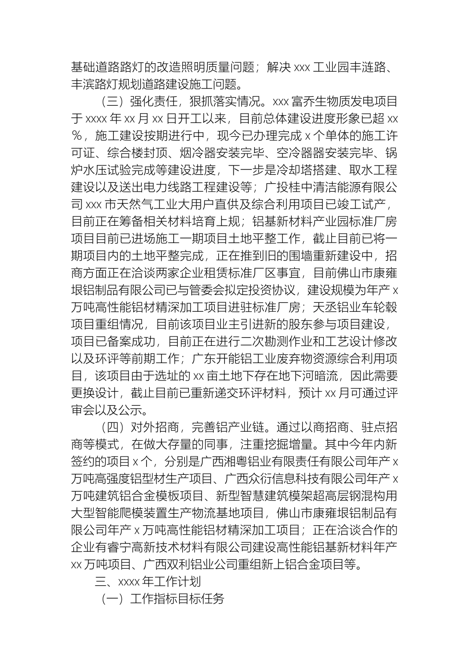 铝电产业2024年工作总结及下半年计划.docx_第2页