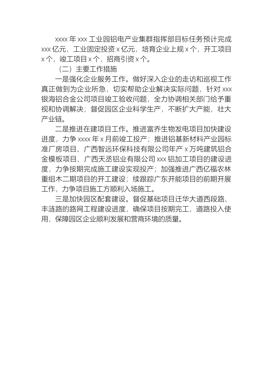 铝电产业2024年工作总结及下半年计划.docx_第3页