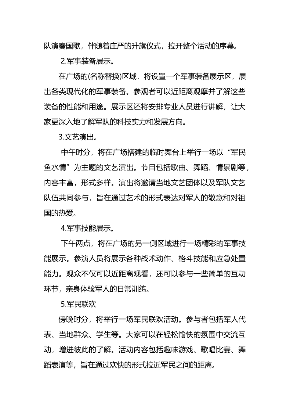 八一建军节活动策划方案范文.docx_第2页