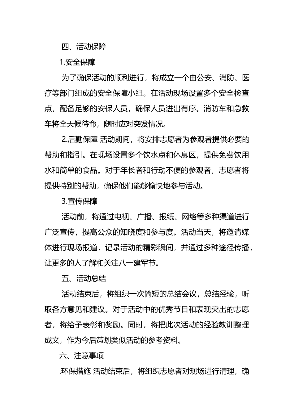 八一建军节活动策划方案范文.docx_第3页