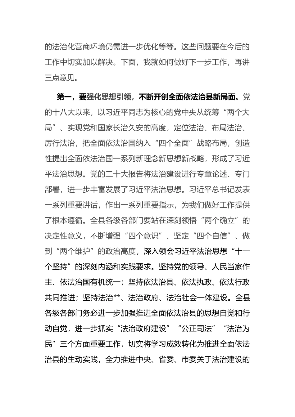 在全面依法治县会议的总结讲话.docx_第2页