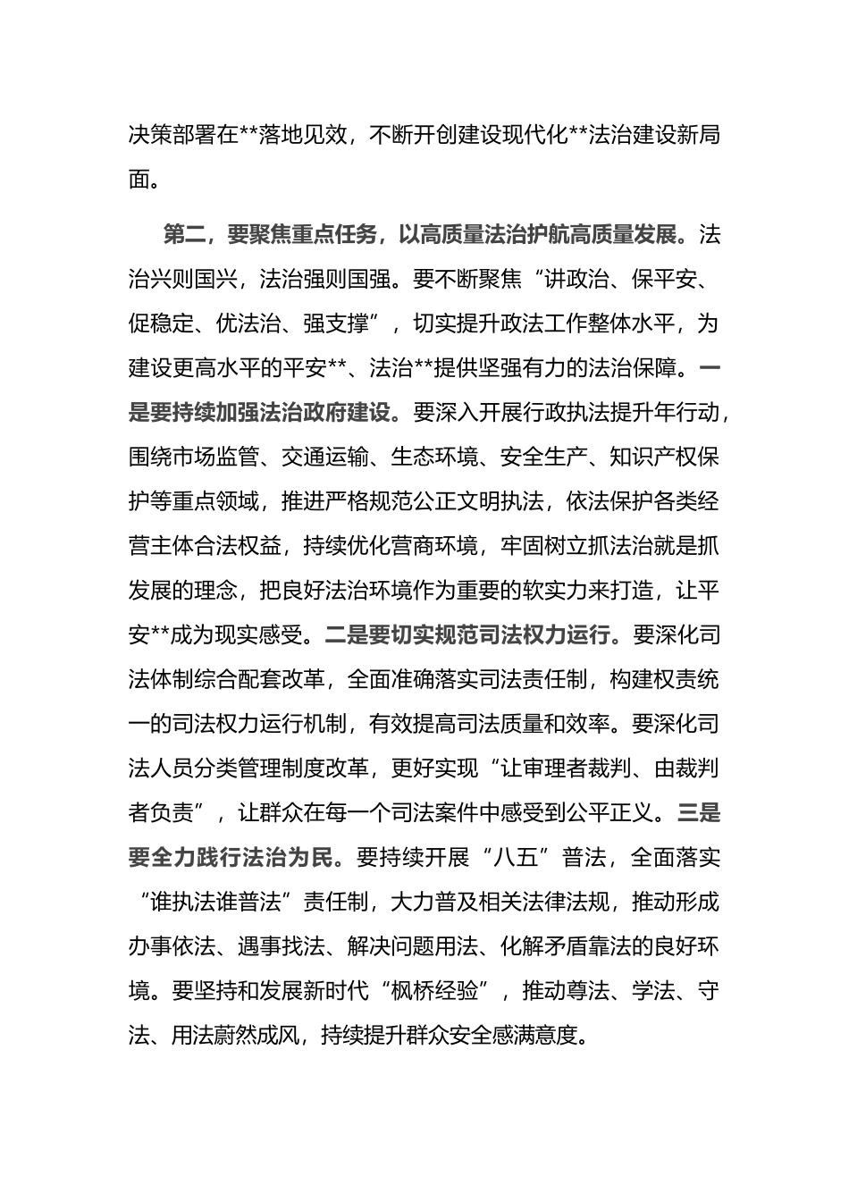 在全面依法治县会议的总结讲话.docx_第3页