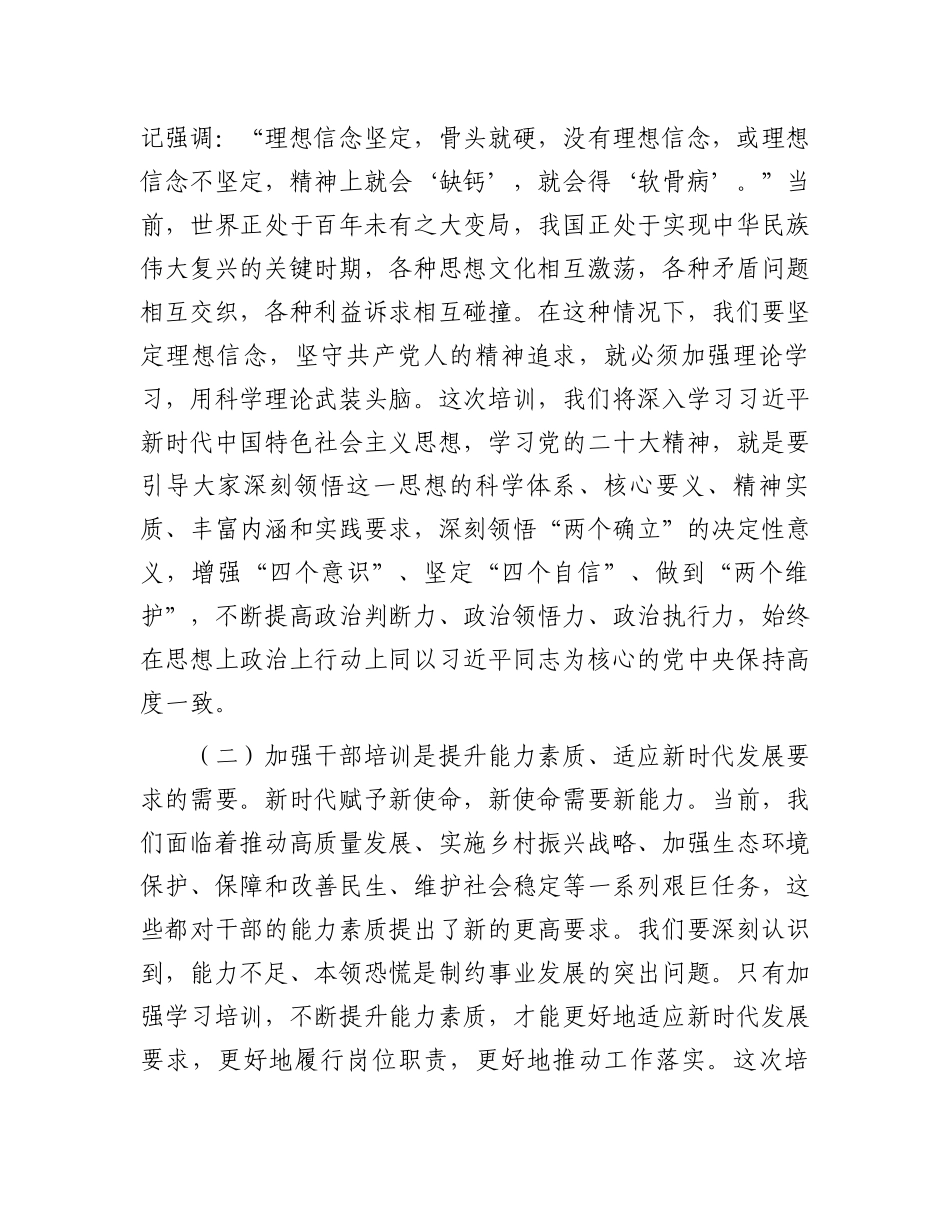 在全县新提拔科级干部培训开班式上的讲话.docx_第2页