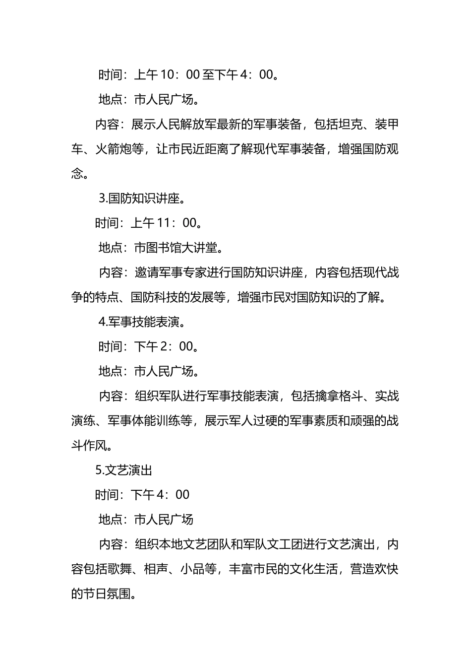八一建军节庆祝活动方案范文.docx_第2页