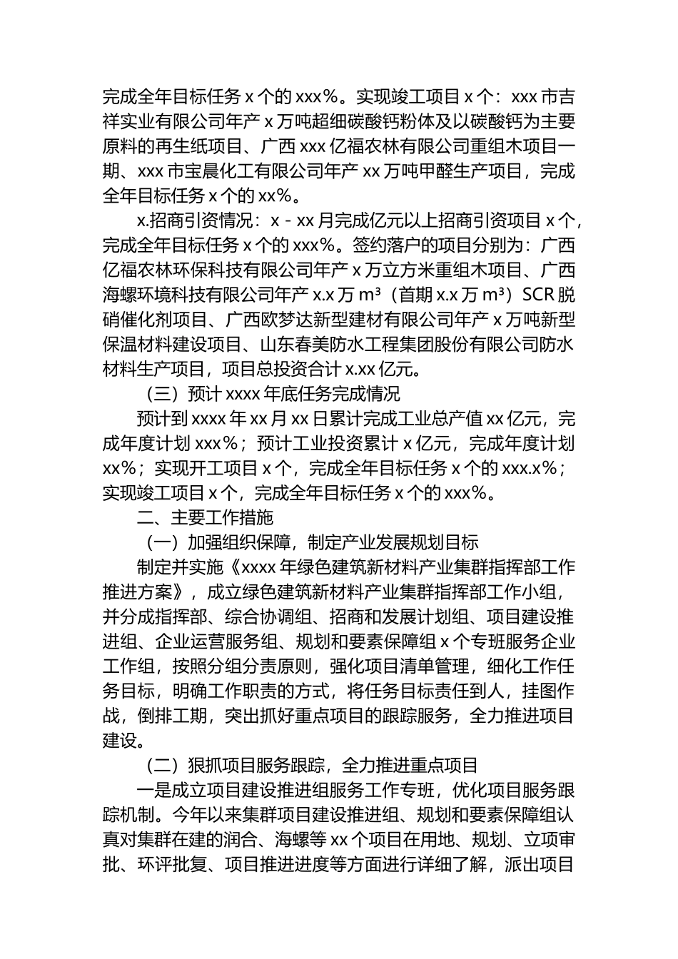绿色建筑新材料产业2024年工作总结及下半年工作计划.docx_第2页