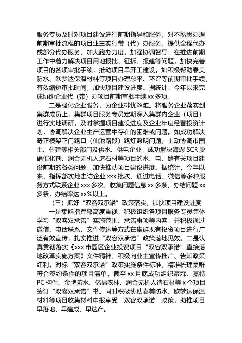绿色建筑新材料产业2024年工作总结及下半年工作计划.docx_第3页