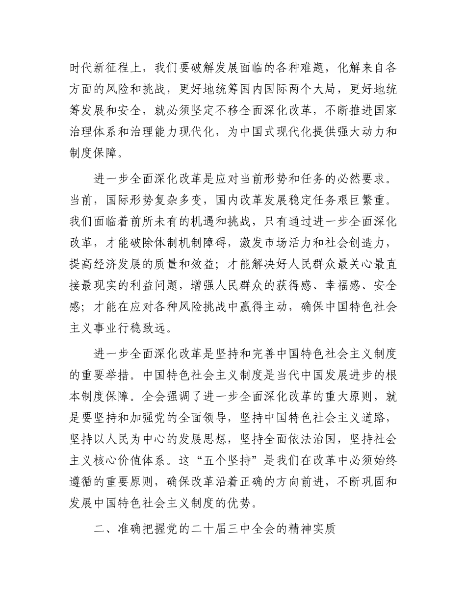 在全县学习二十届三中全会精神大会上的讲话.docx_第2页
