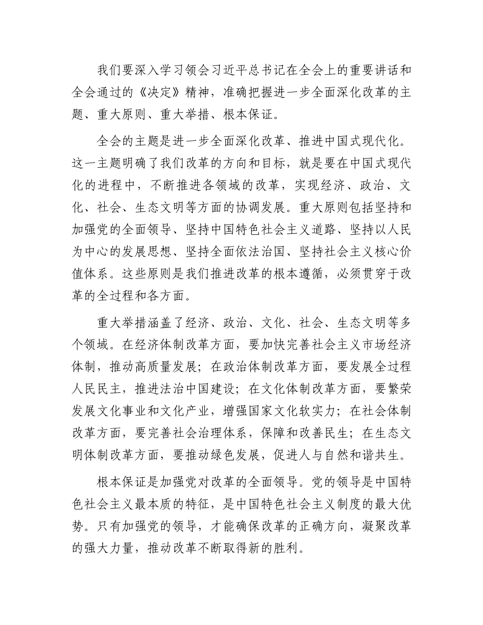 在全县学习二十届三中全会精神大会上的讲话.docx_第3页