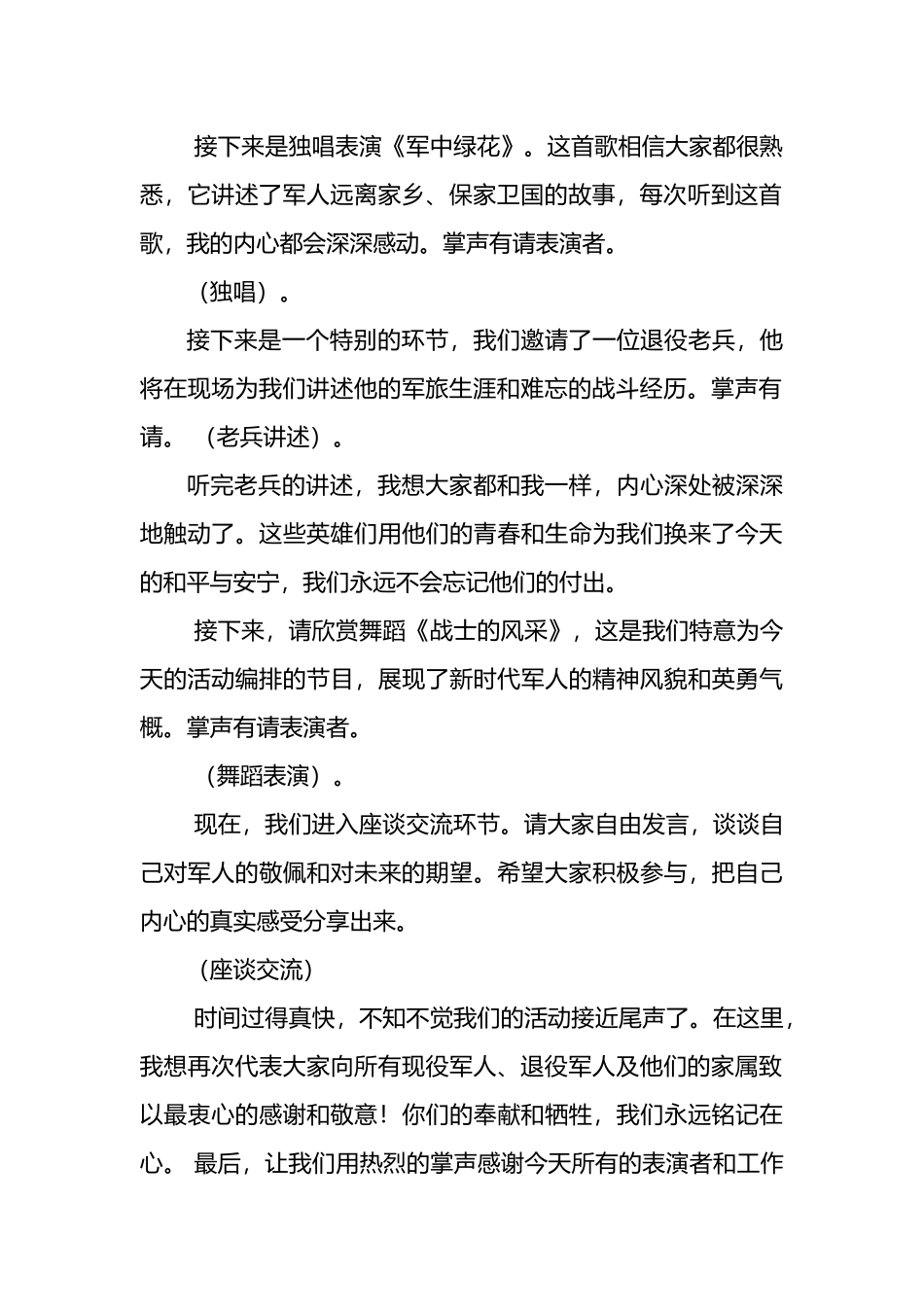 八一建军节主题活动主持稿范文.docx_第2页