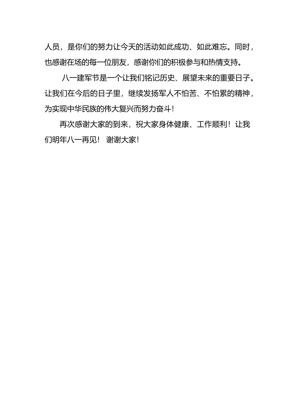 八一建军节主题活动主持稿范文.docx_第3页