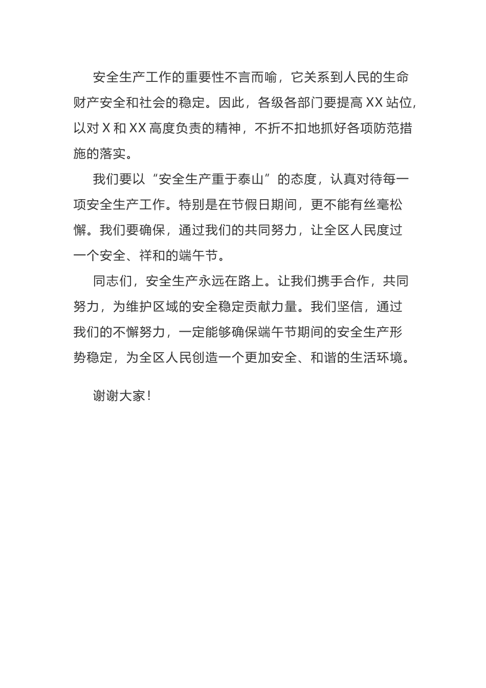 在全区端午节假期安全生产工作会议上的讲话稿.docx_第3页