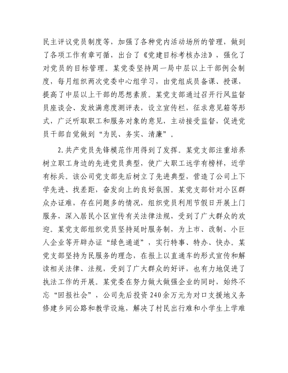民政局长在基层党组织建设提升年会议上的讲话.docx_第2页