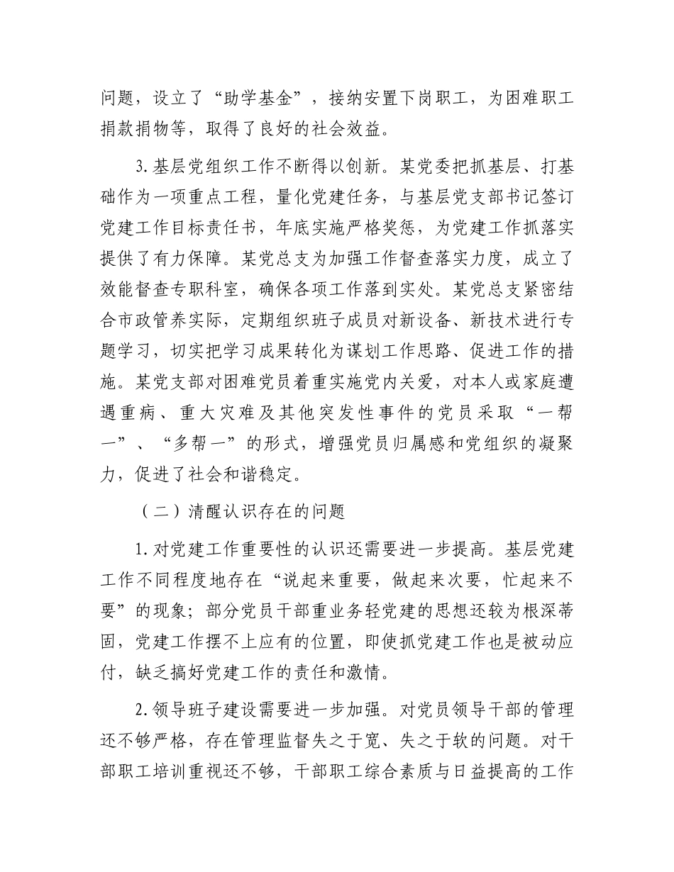 民政局长在基层党组织建设提升年会议上的讲话.docx_第3页