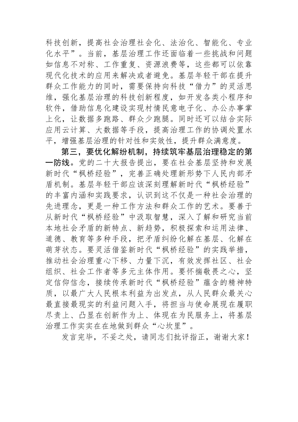 在全区街镇基层干部座谈会上的交流发言.docx_第2页