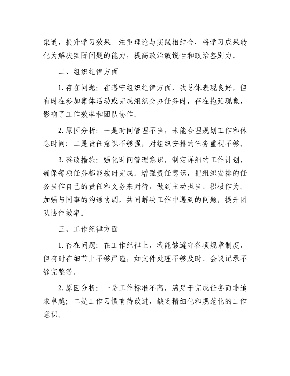 办公室工作人员检视问题研讨发言材料.docx_第2页