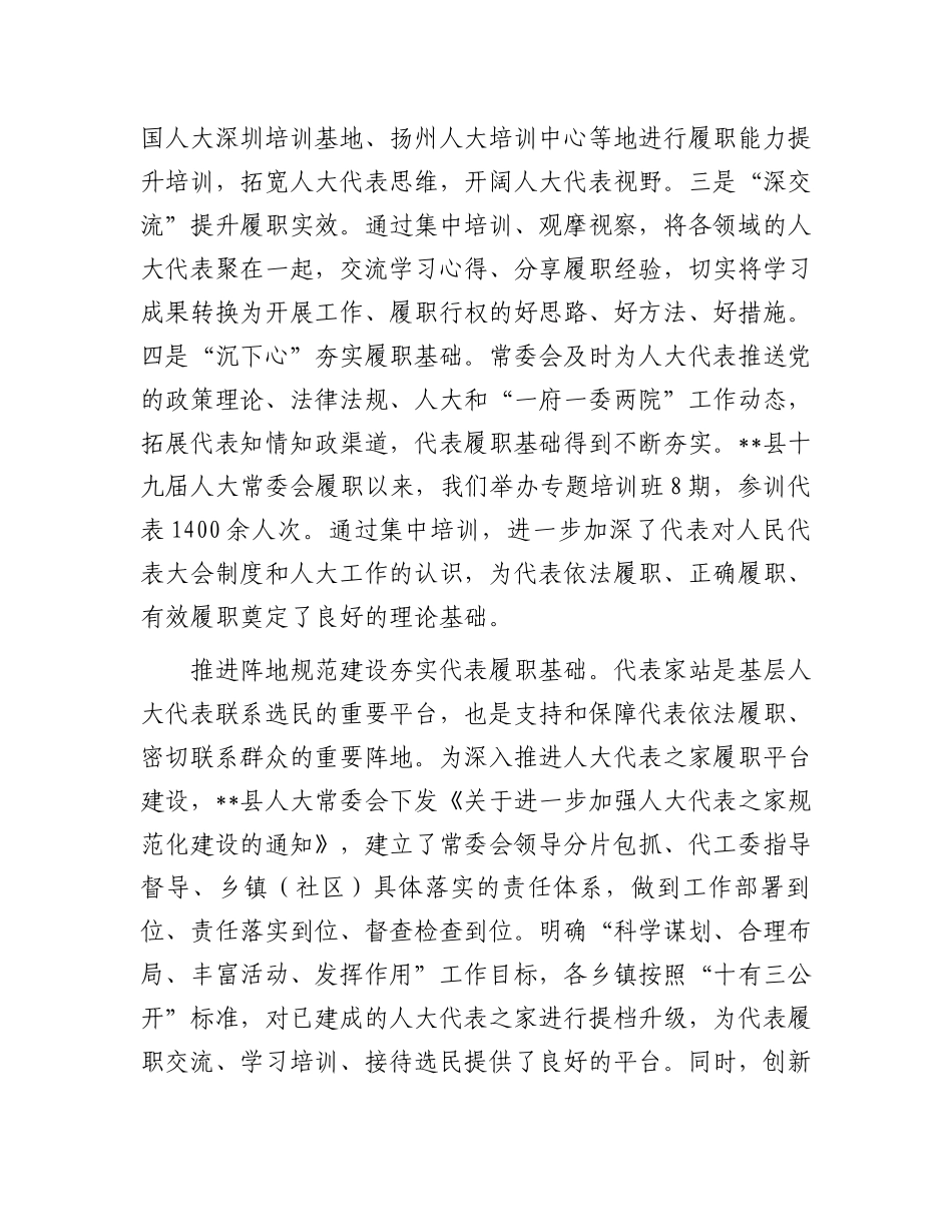 在人大代表履职能力提升专题推进会上的交流发言.docx_第2页