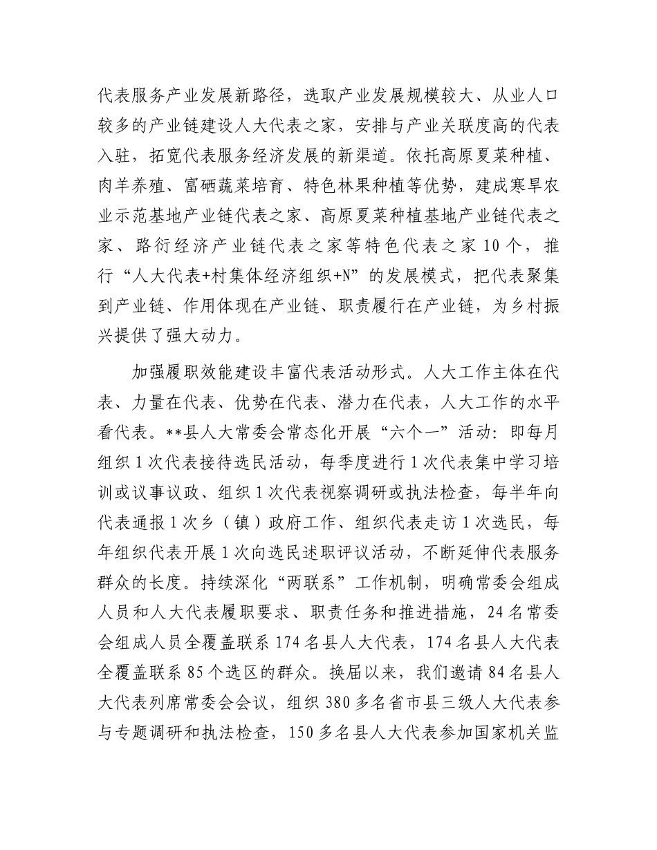 在人大代表履职能力提升专题推进会上的交流发言.docx_第3页