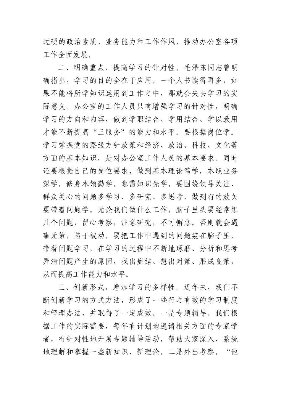 办公室关于建设学习型机关发言材料.docx_第2页