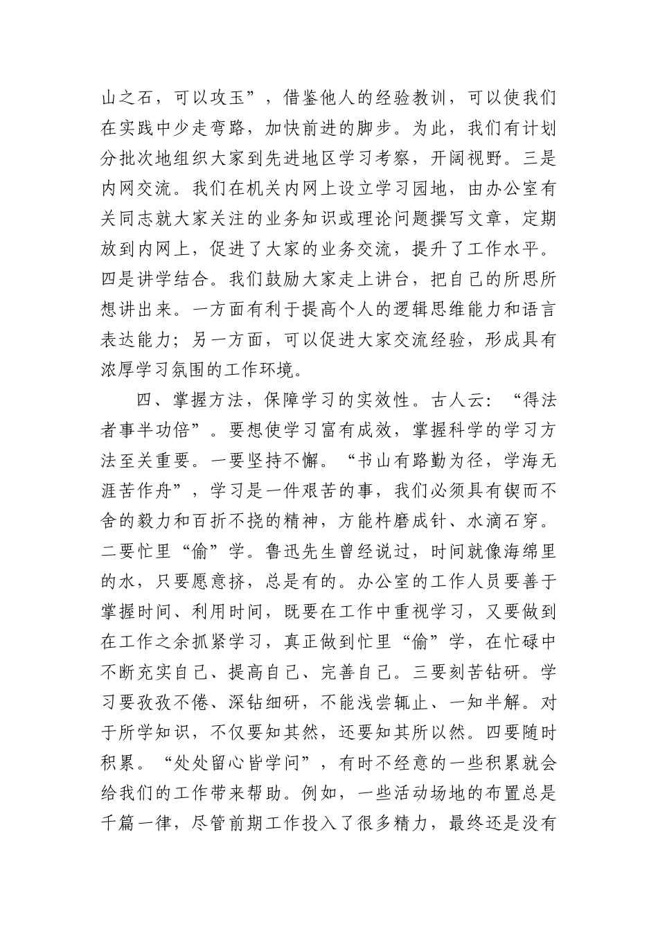 办公室关于建设学习型机关发言材料.docx_第3页
