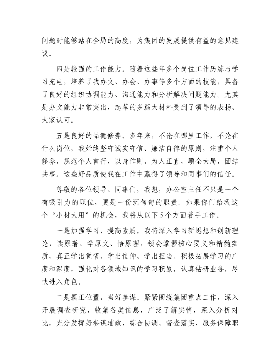 办公室主任岗位竞聘演讲稿.docx_第2页