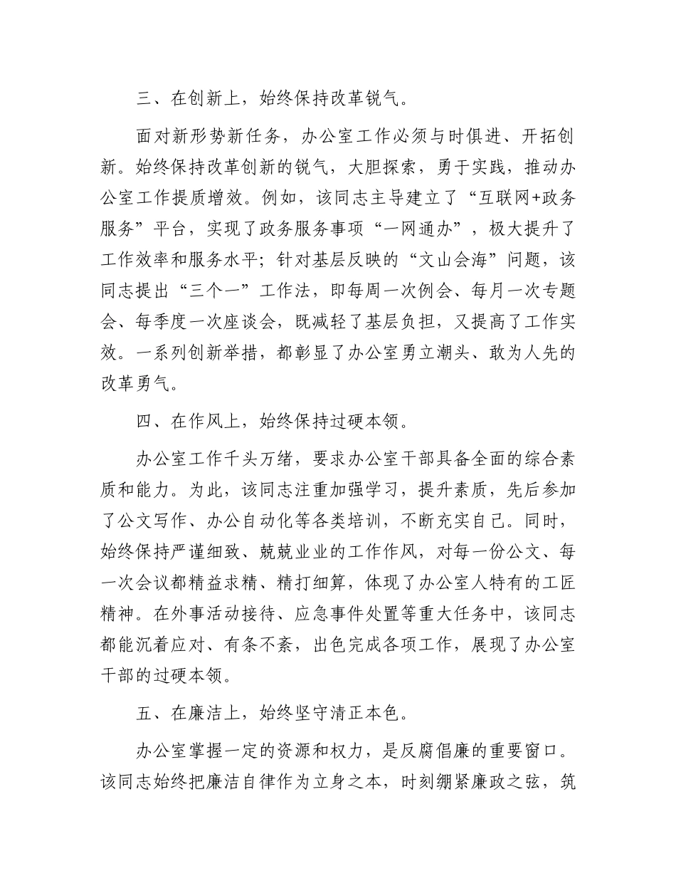 办公室主任个人先进事迹材料.docx_第2页