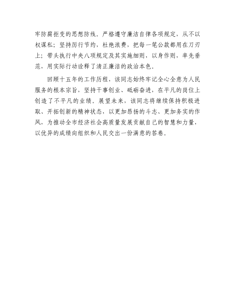 办公室主任个人先进事迹材料.docx_第3页