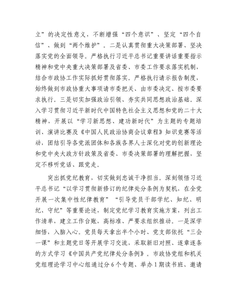 在上半年市直机关全面从严治党专题推进会上的汇报发言.docx_第2页