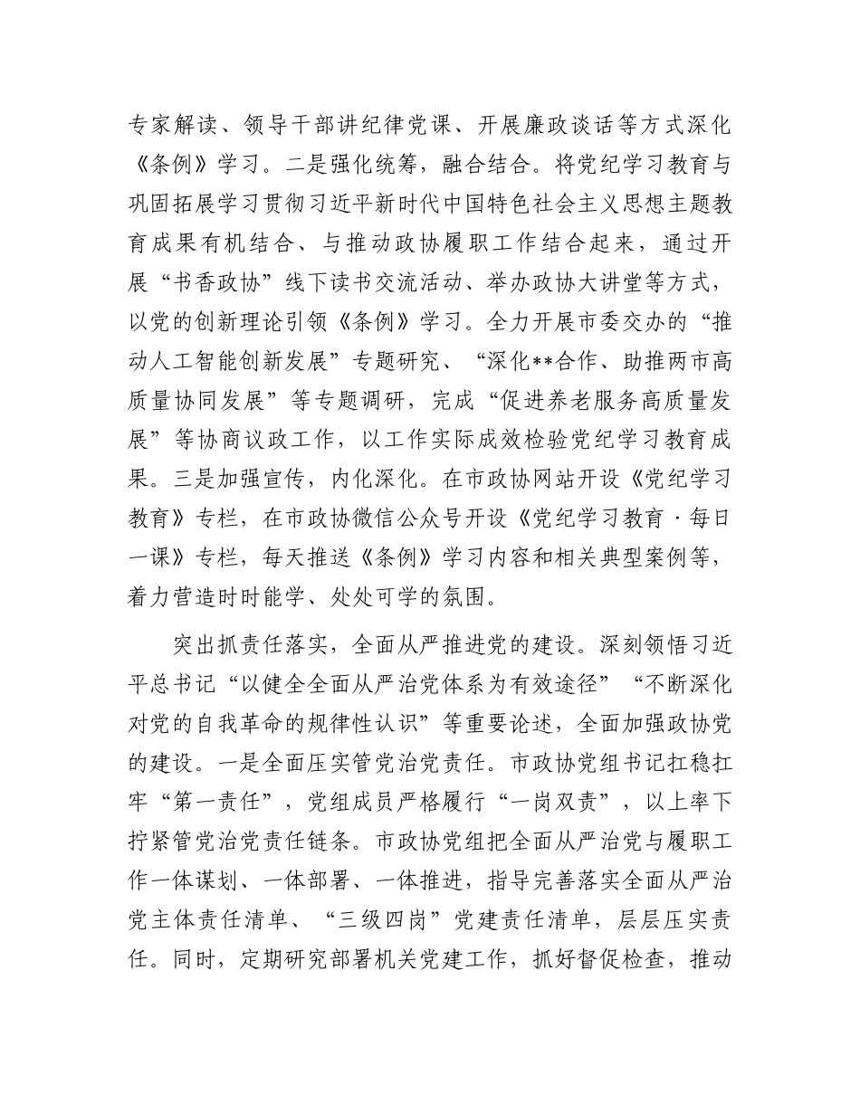 在上半年市直机关全面从严治党专题推进会上的汇报发言.docx_第3页
