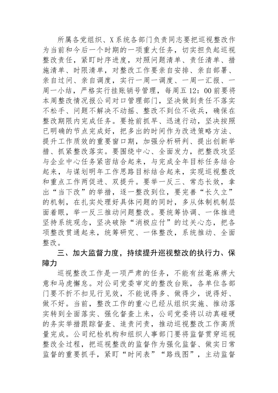 在上下联动开展巡视整改推进会上的讲话.docx_第2页