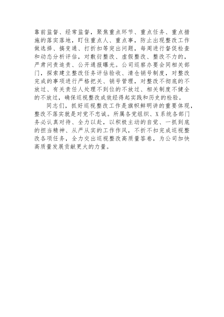 在上下联动开展巡视整改推进会上的讲话.docx_第3页