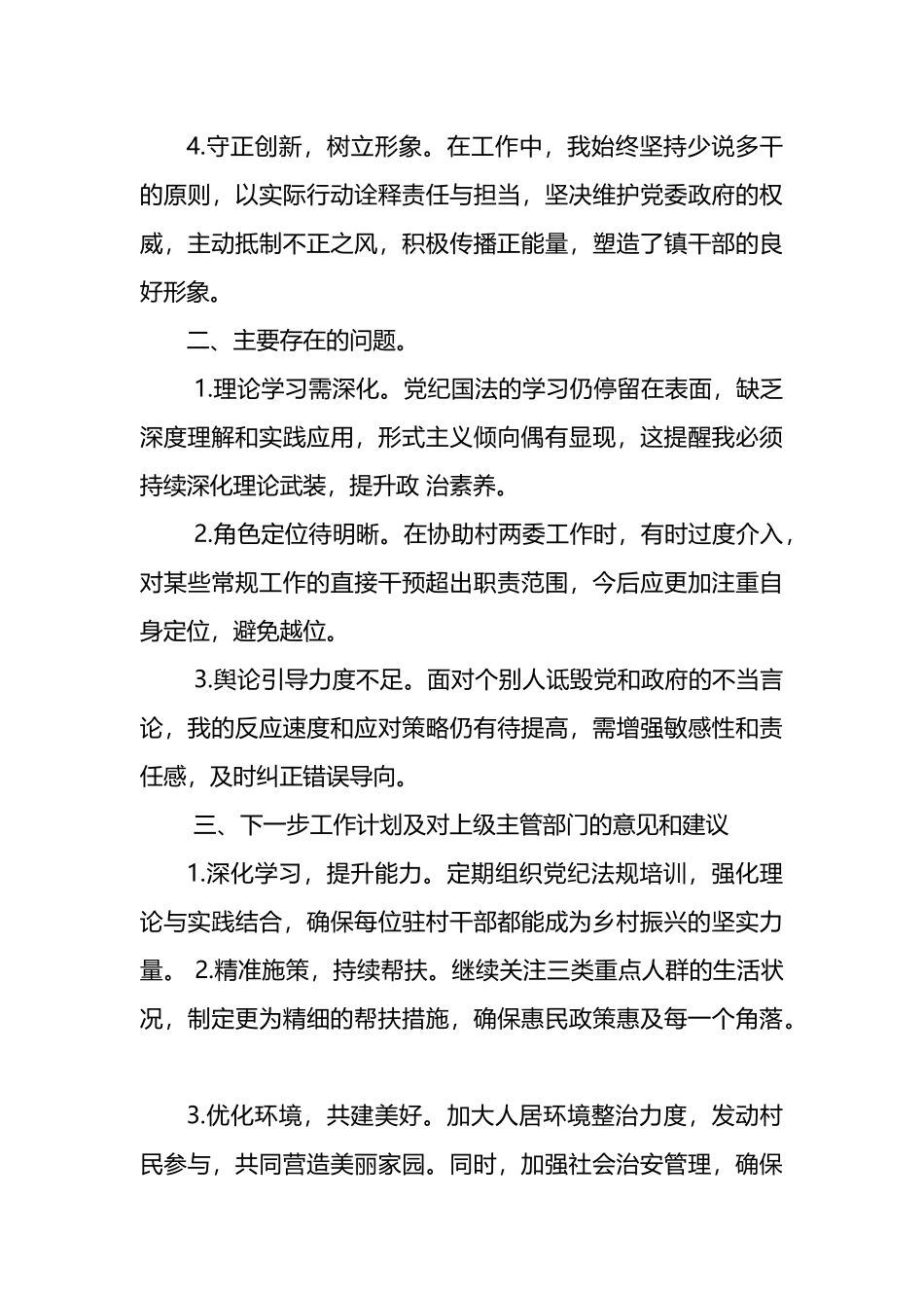 半年驻村半年工作述职报告.docx_第2页