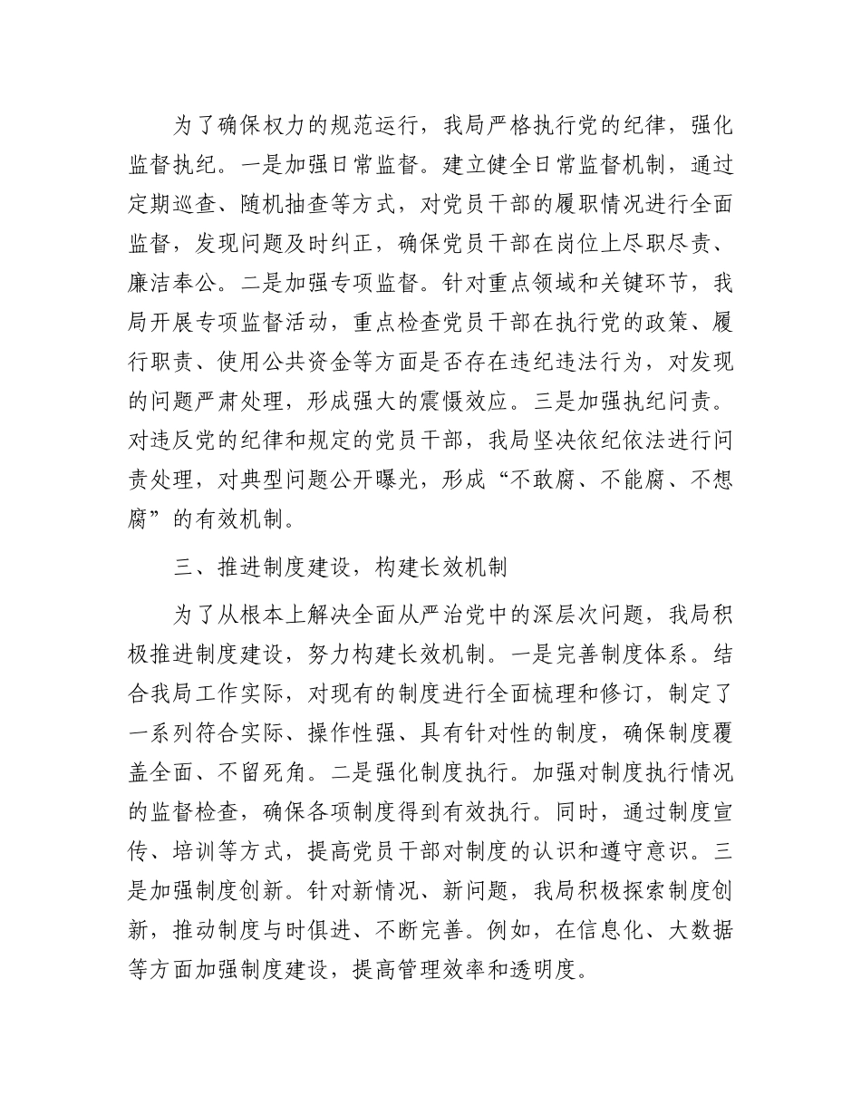 某局领导干部2024年上半年落实全面从严治党主体责任工作情况报告.docx_第2页