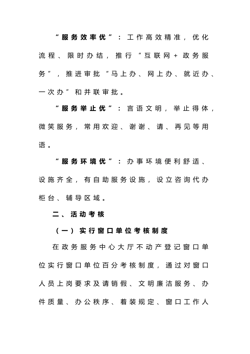 不动产登记局“文明服务我出彩、群众满意在窗口”活动实施方案.docx_第2页