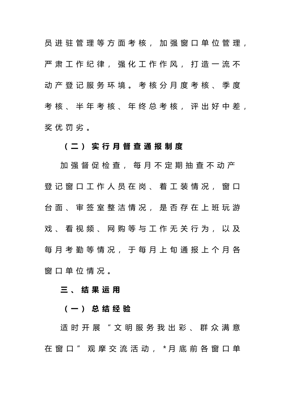 不动产登记局“文明服务我出彩、群众满意在窗口”活动实施方案.docx_第3页