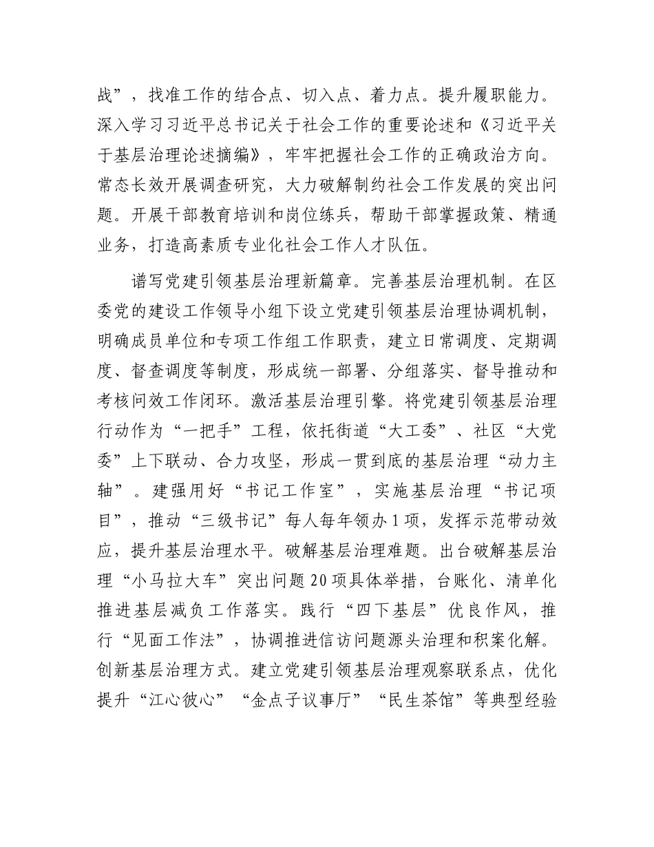 在社工部传达党的二十届三中全会精神专题会上的交流发言.docx_第2页